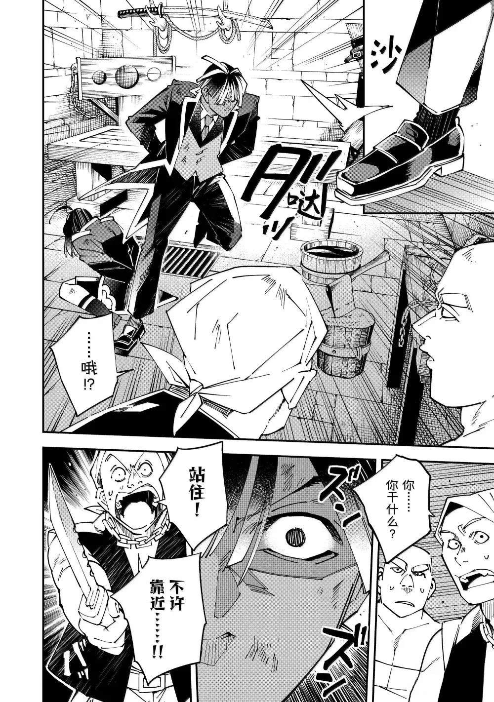转生贵族一飞冲天漫画解说漫画,第149话4图