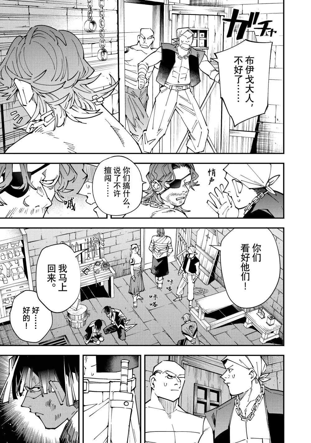 转生贵族一飞冲天漫画解说漫画,第149话3图