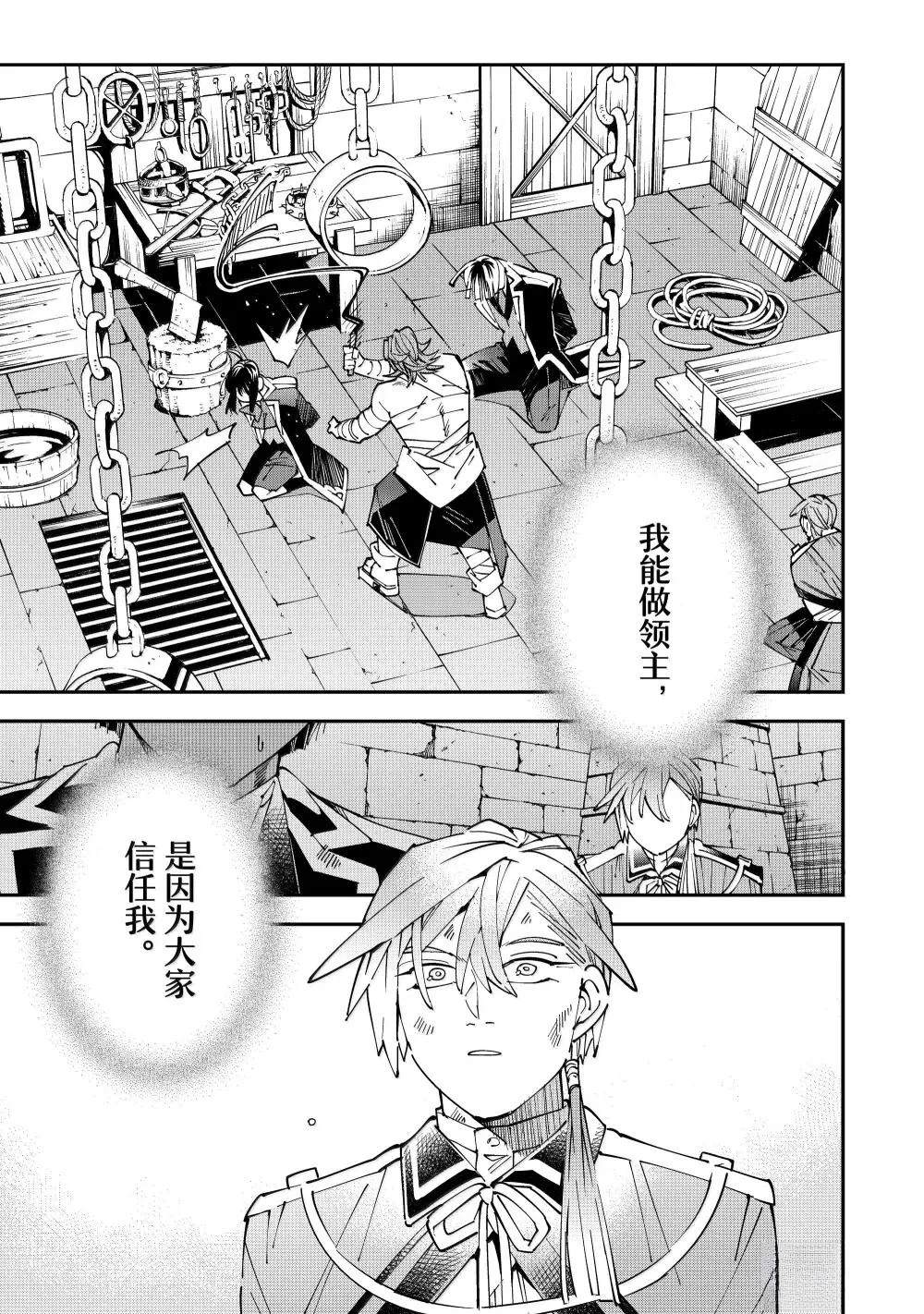 转生贵族一飞冲天漫画解说漫画,第149话1图
