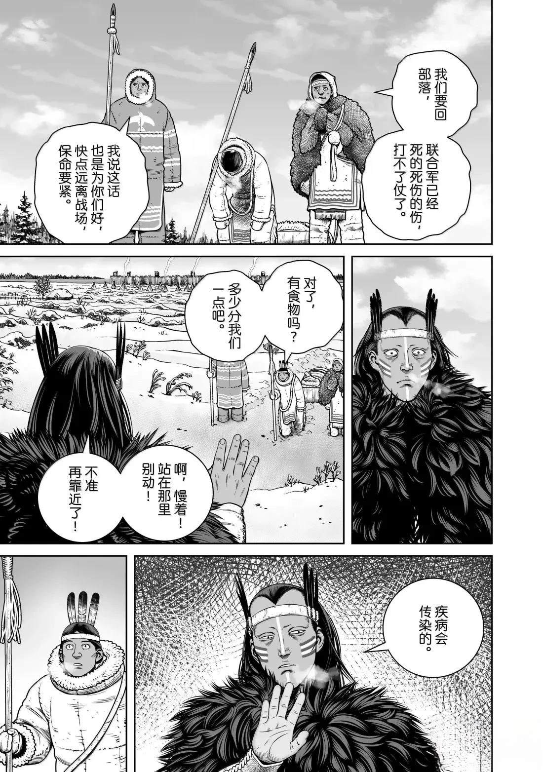 海盗战记漫画漫画,第217话3图