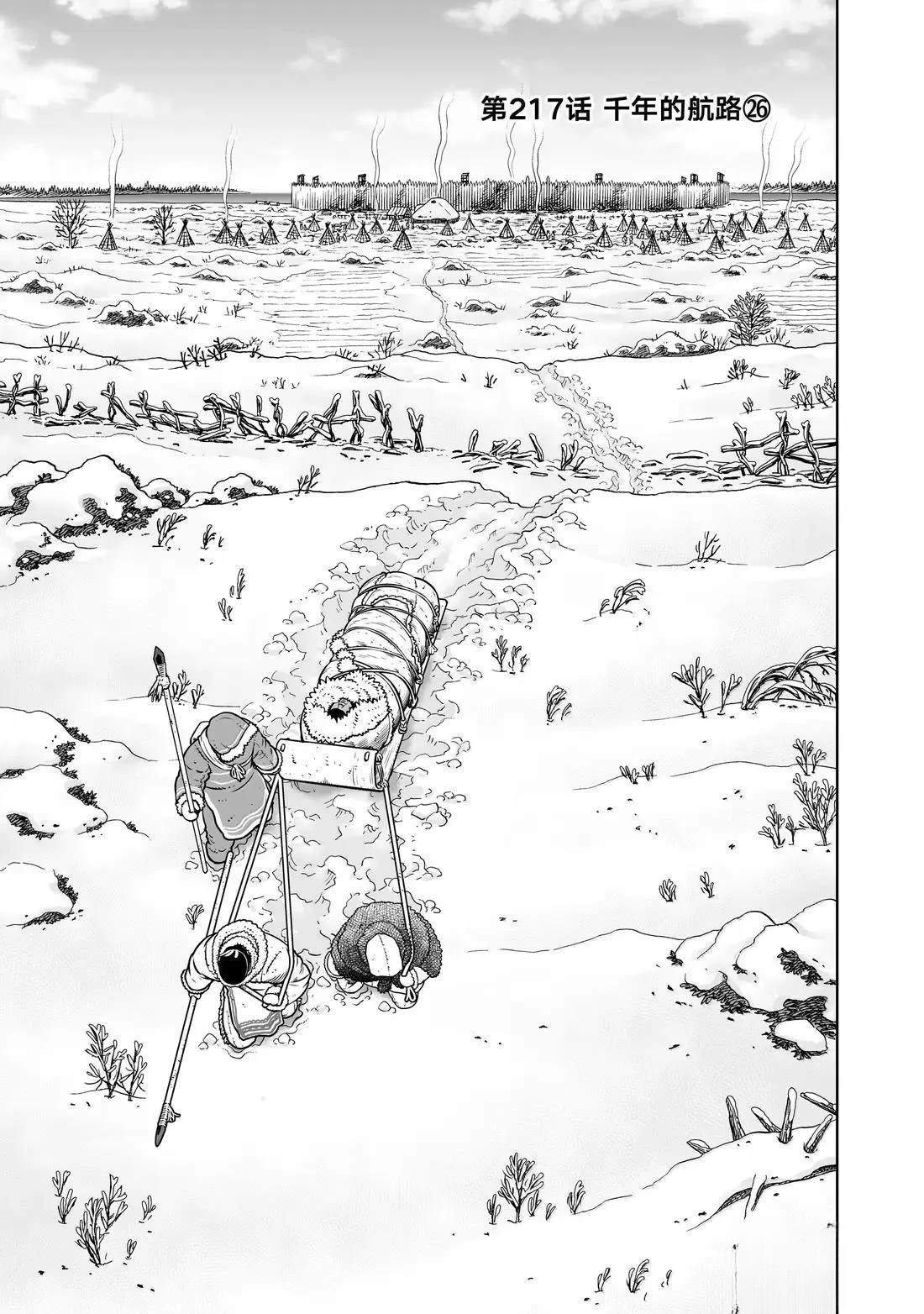 海盗战记漫画漫画,第217话1图