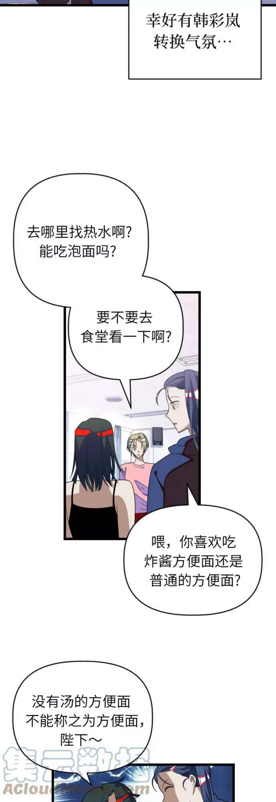 该死的告白日85漫画,[第45话] 看到所有人的脸了!!3图