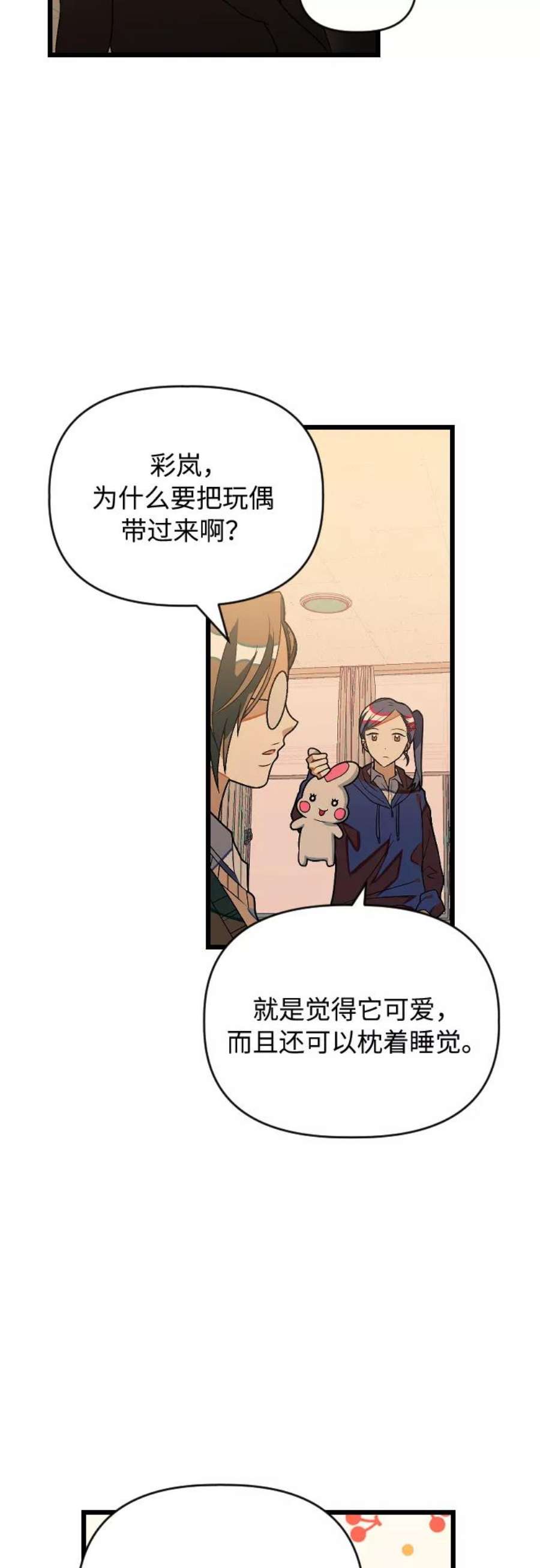 该死的告白日第二季解说漫画,[第21话] 这是那个人的…3图