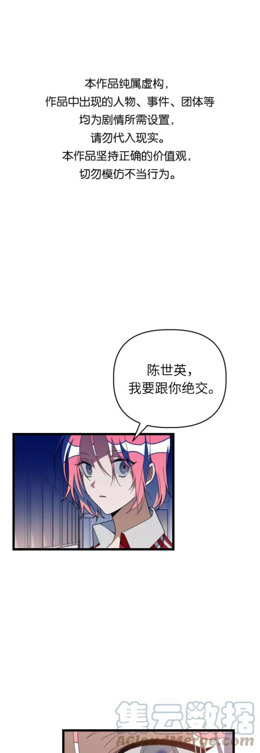 该死的告白日完结版漫画,[第54话] 其实，你们是…1图
