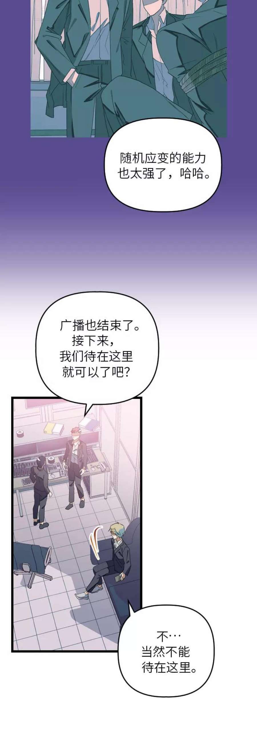 该死的告白日第二季解说漫画,[第13话] 去校长的办公室吧！3图