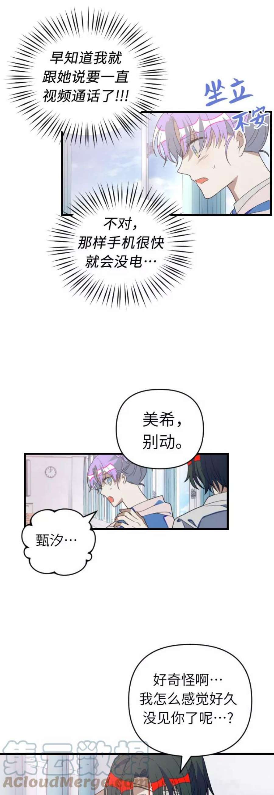 该死的告白日在哪个软件可以免费阅读漫画,[第70话] 让我看到你的脸吧3图