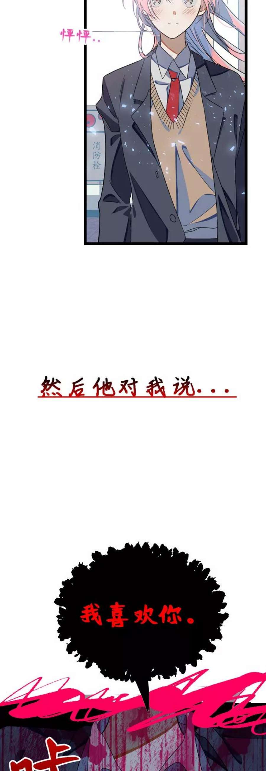 该死的告白日第二季解说漫画,[第2话] 你可是男主啊3图