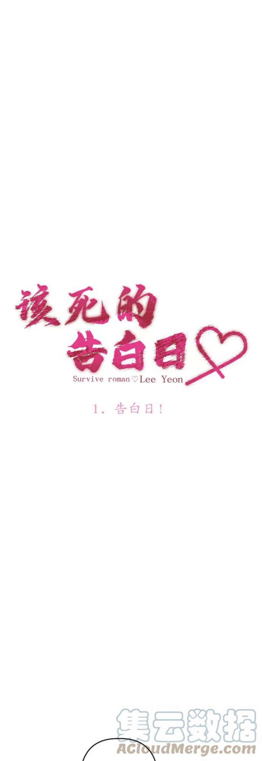该死的告白日漫画免费看漫画,[第1话] 告白日！4图