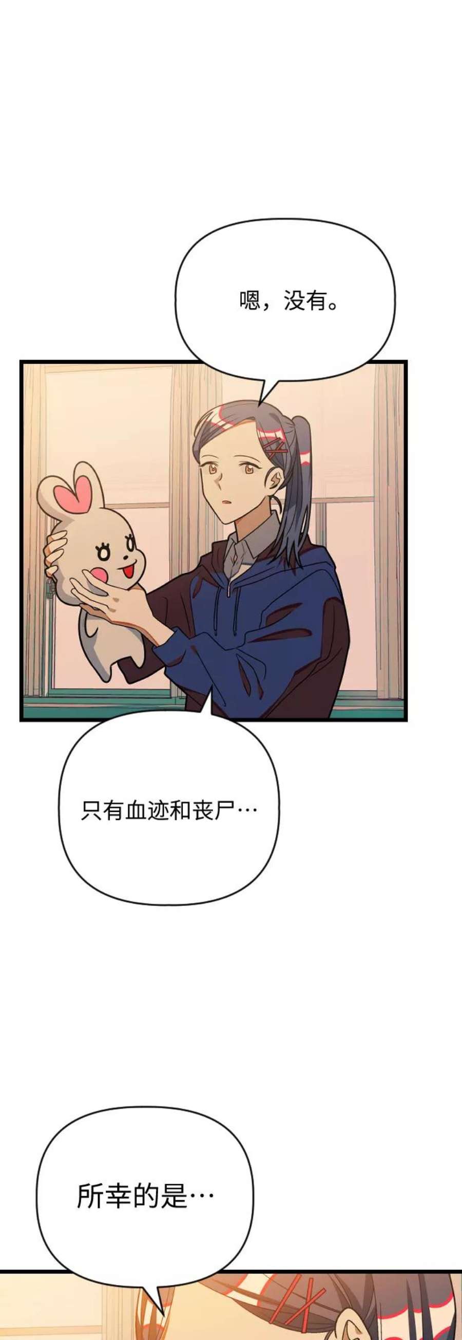该死的告白日第二季解说漫画,[第21话] 这是那个人的…5图