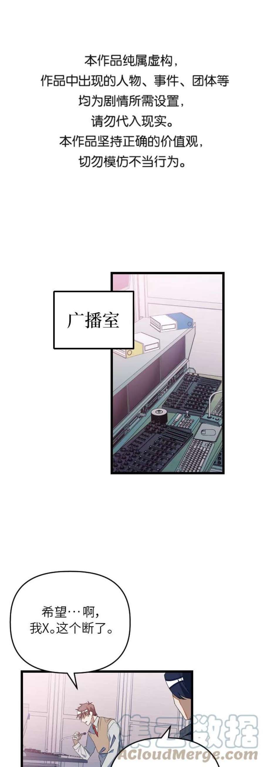 该死的告白日第二季解说漫画,[第13话] 去校长的办公室吧！1图