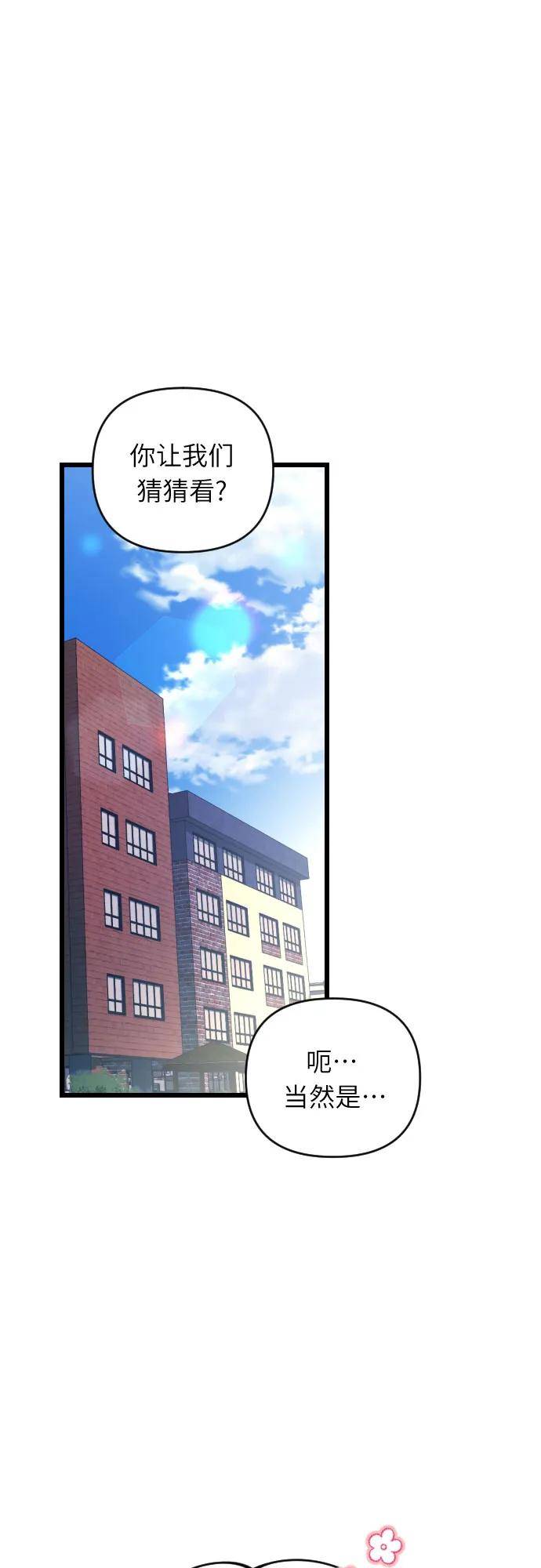 该死的告白日第二季解说漫画,[第83话] 再会2图