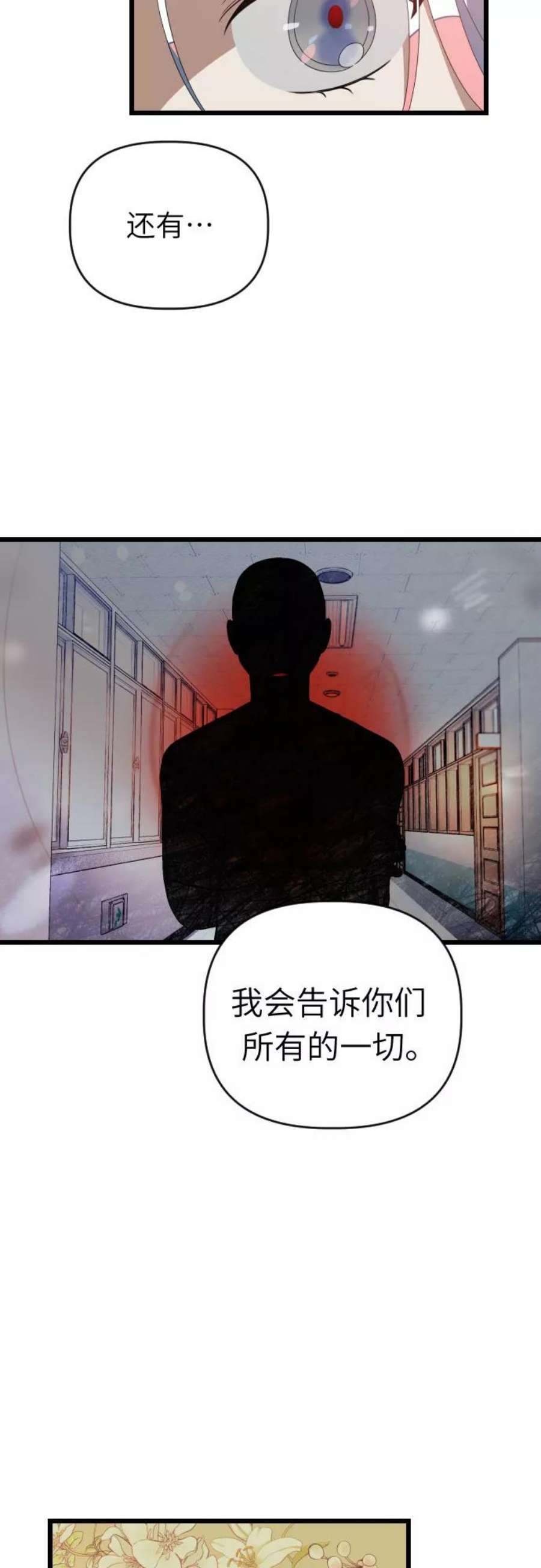 该死的告白日完结版漫画,[第54话] 其实，你们是…2图