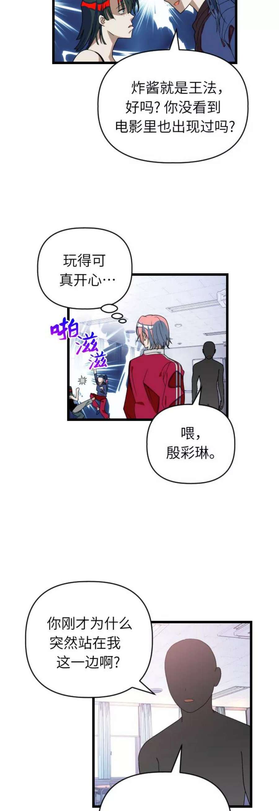 该死的告白日85漫画,[第45话] 看到所有人的脸了!!4图