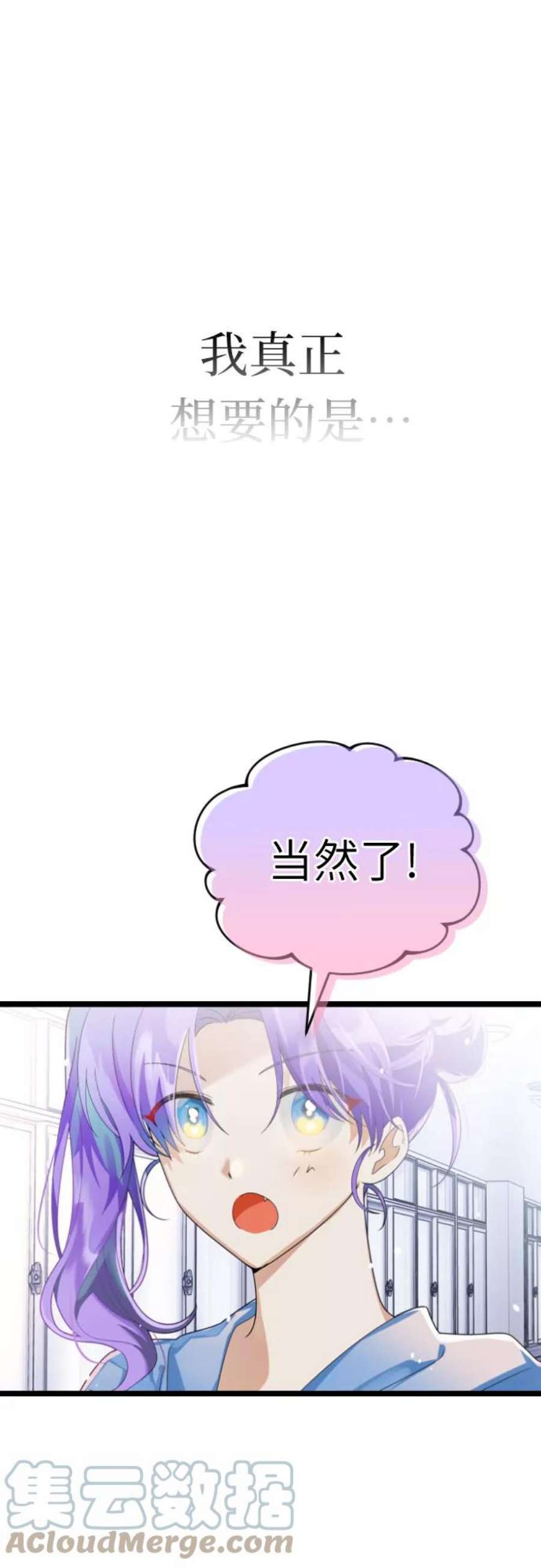 该死的告白日完结版漫画,[第54话] 其实，你们是…5图