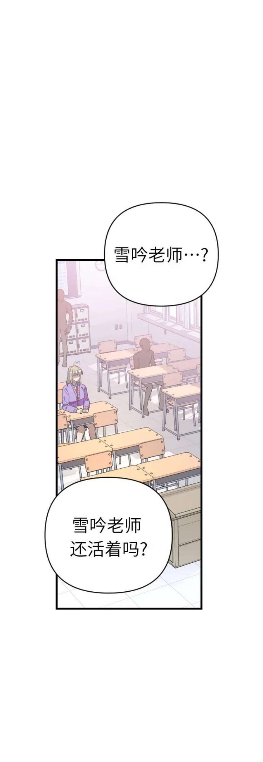 该死的告白日漫画免费下拉式六漫画漫画,[第66话] 既视感2图