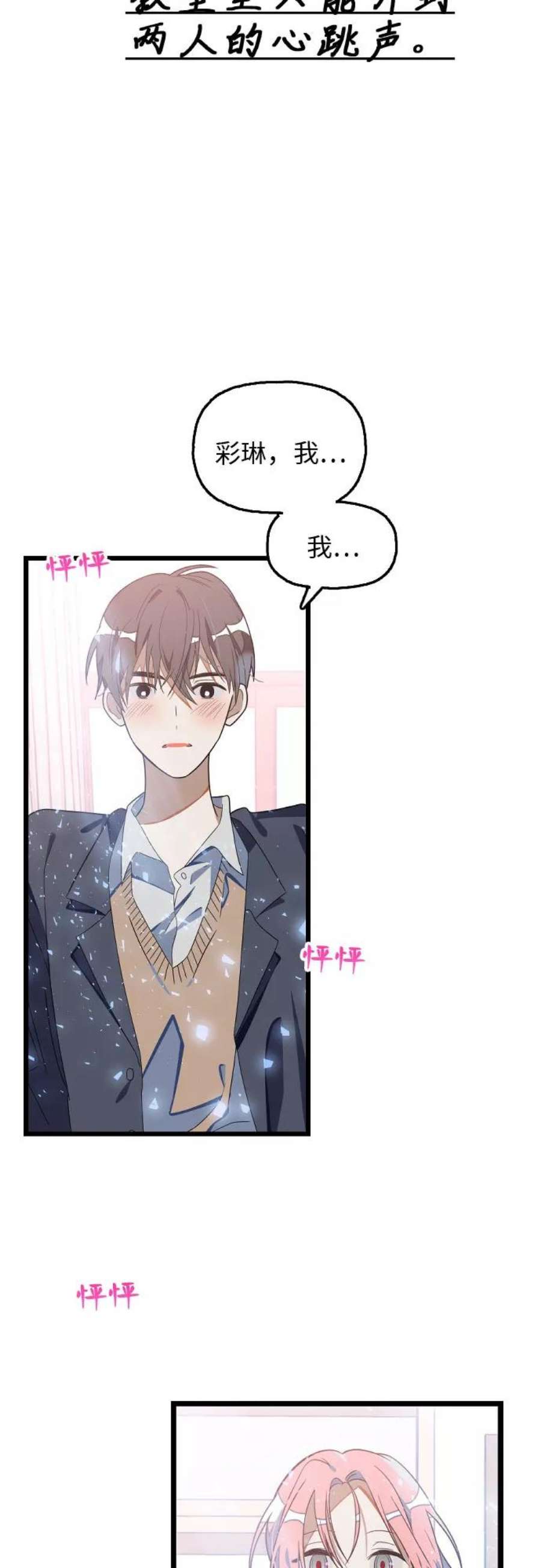 该死的告白日第二季解说漫画,[第2话] 你可是男主啊2图