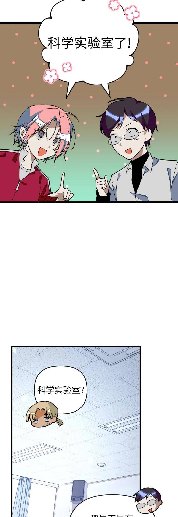 该死的告白日第二季解说漫画,[第83话] 再会3图