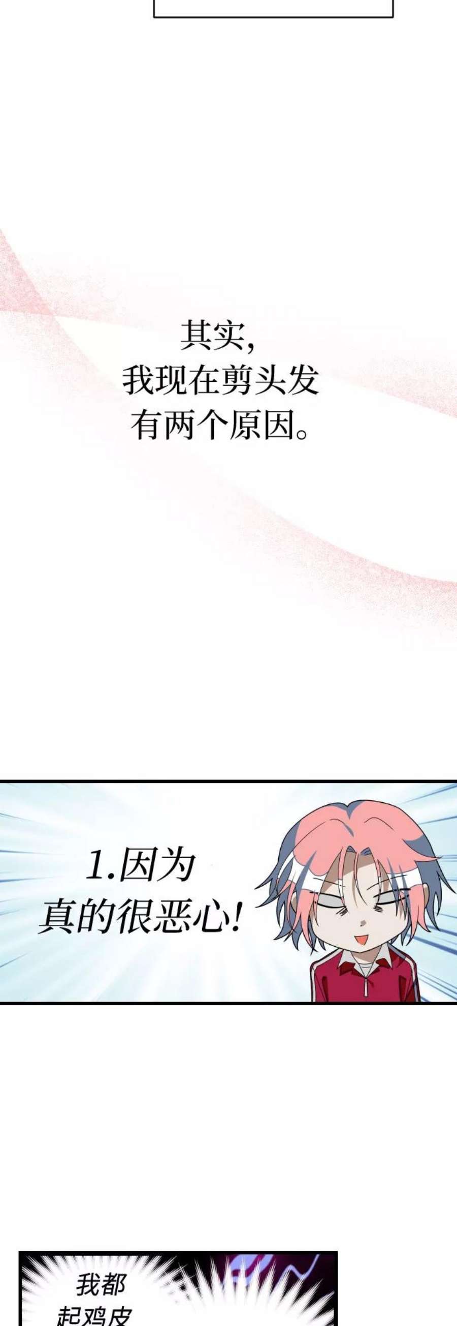 该死的告白日85漫画,[第65话] 后悔的事5图