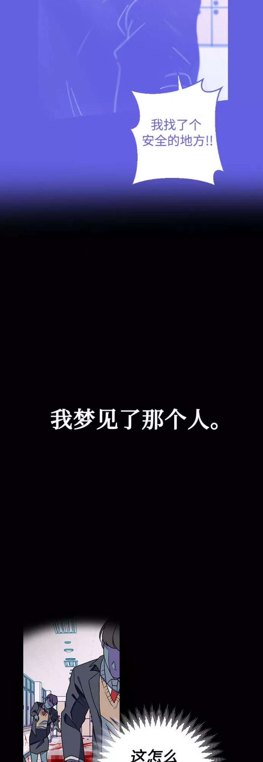 该死的告白日漫画免费下拉式六漫画漫画,[第22话] 那个人是？2图