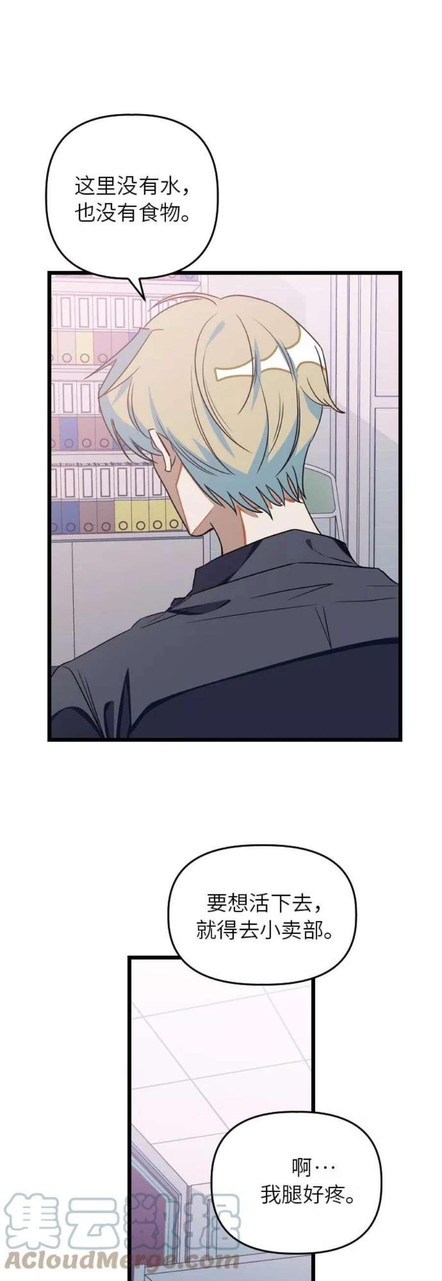 该死的告白日第二季解说漫画,[第13话] 去校长的办公室吧！4图