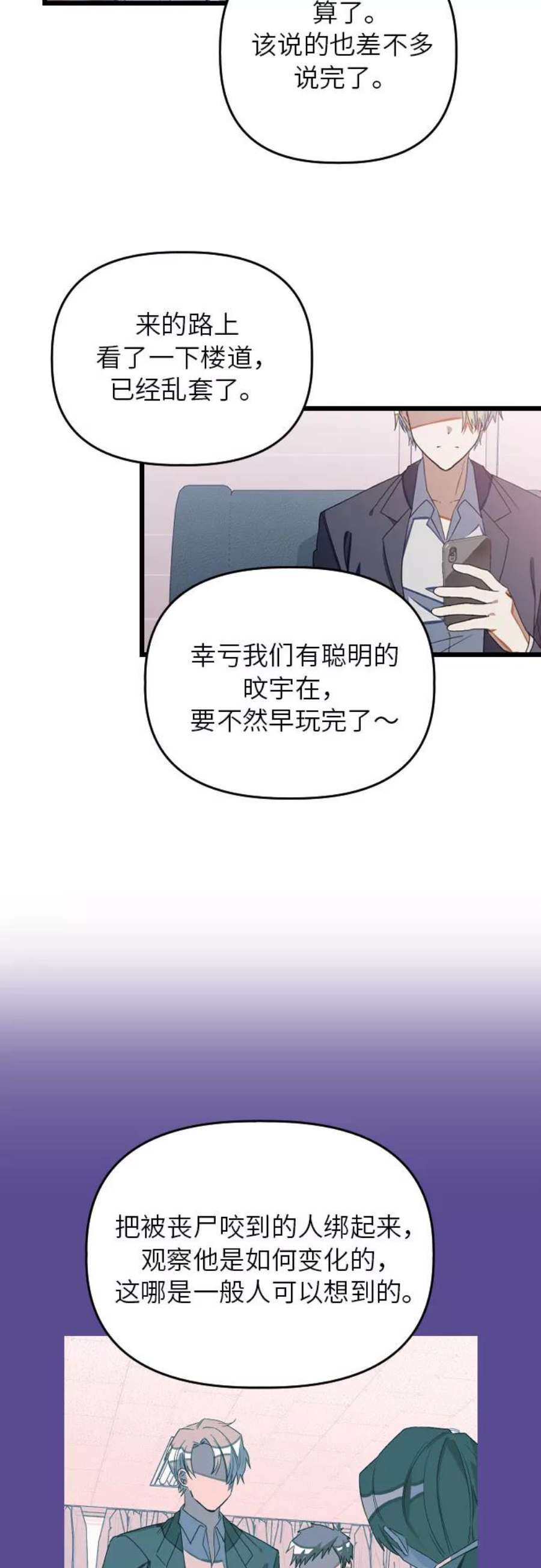 该死的告白日第二季解说漫画,[第13话] 去校长的办公室吧！2图