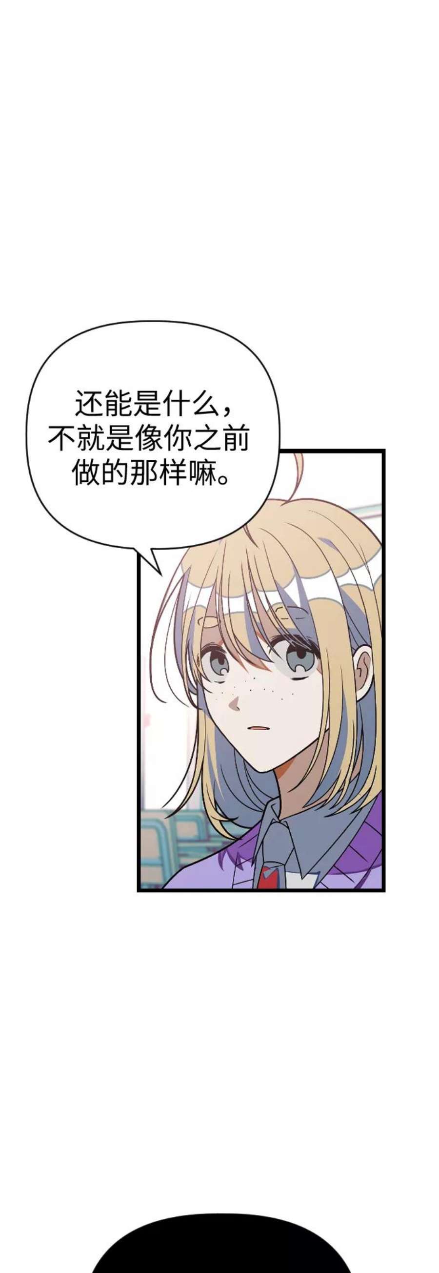 该死的告白日漫画免费下拉式六漫画漫画,[第20话] 可不可以多信任我们一些4图