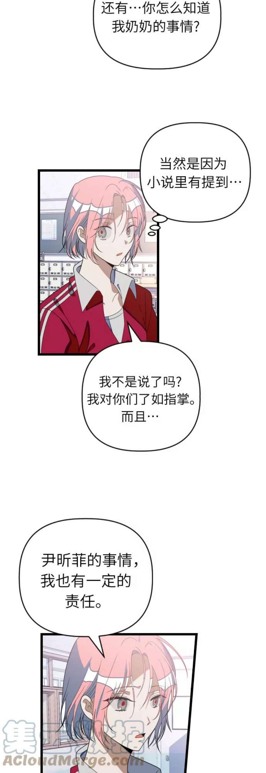 该死的告白日85漫画,[第45话] 看到所有人的脸了!!5图