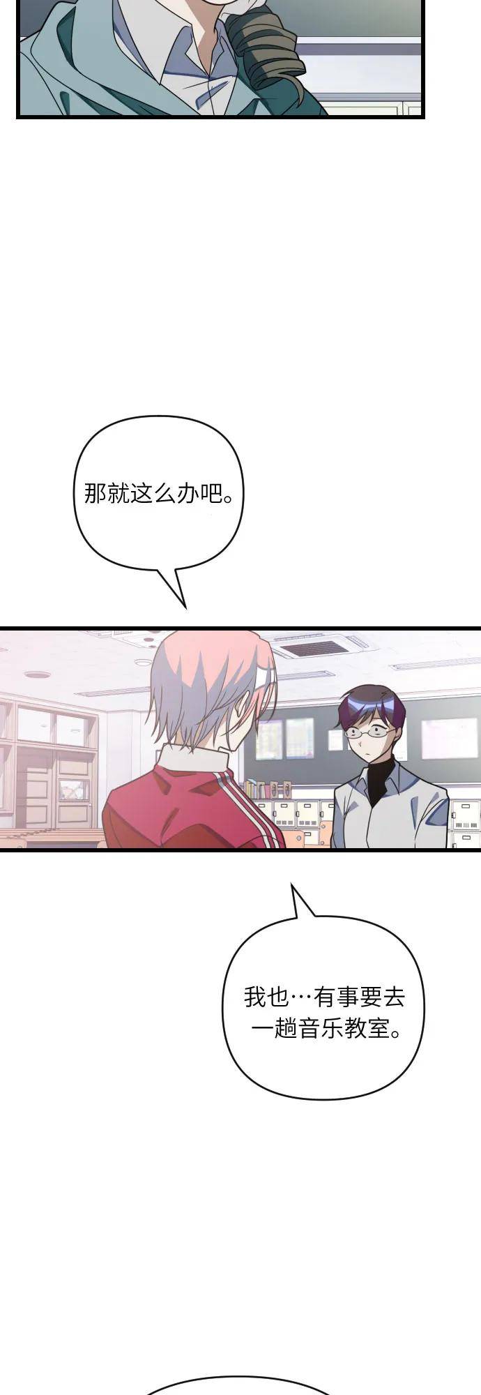 该死的告白日第二季解说漫画,[第83话] 再会5图