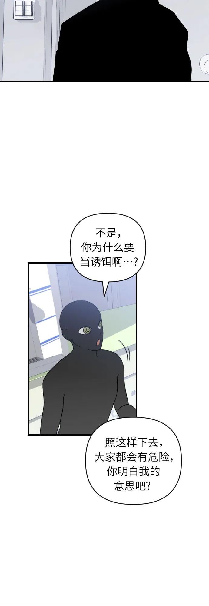 该死的告白日第二季资源漫画,[第77话] 感觉又回来了（完）3图