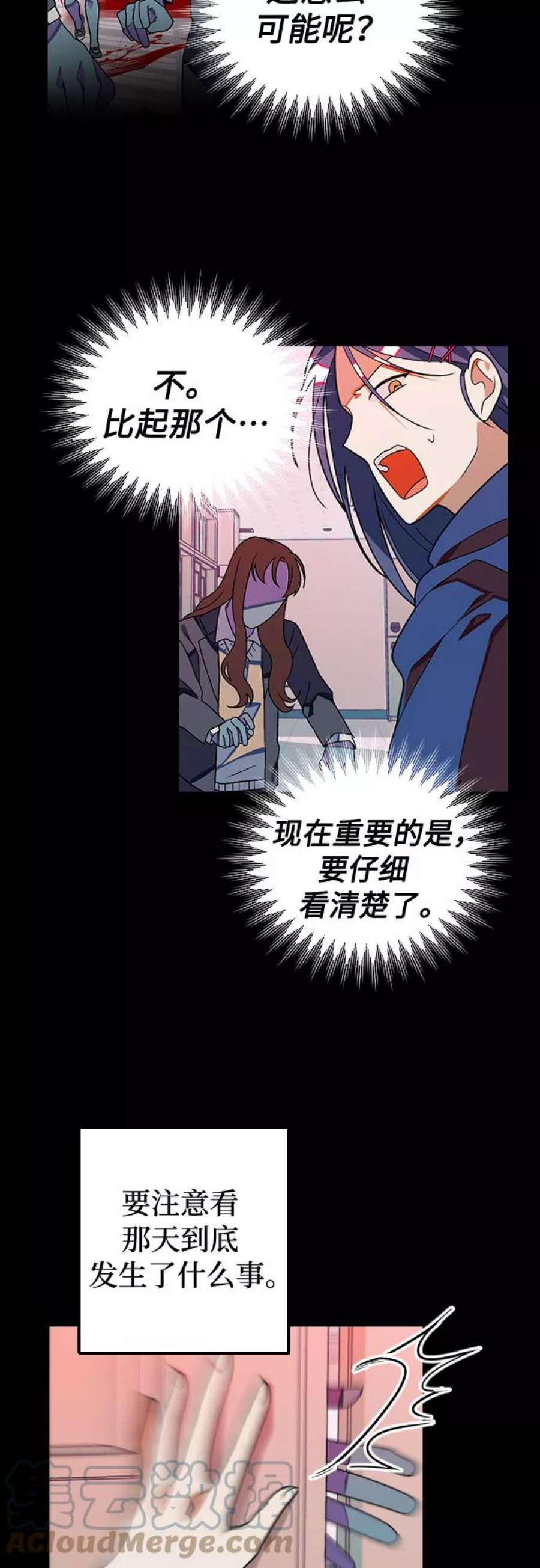 该死的告白日漫画免费下拉式六漫画漫画,[第22话] 那个人是？3图