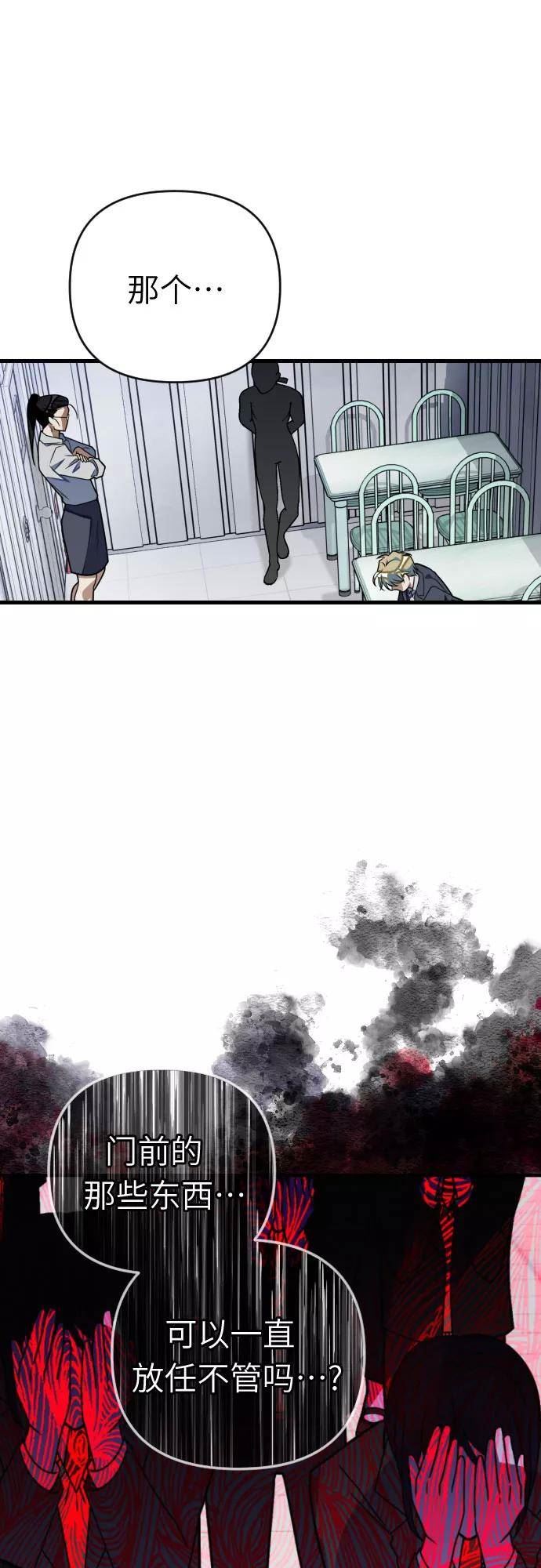 该死的告白日85漫画,[第76话] 感觉又回来了（3）2图