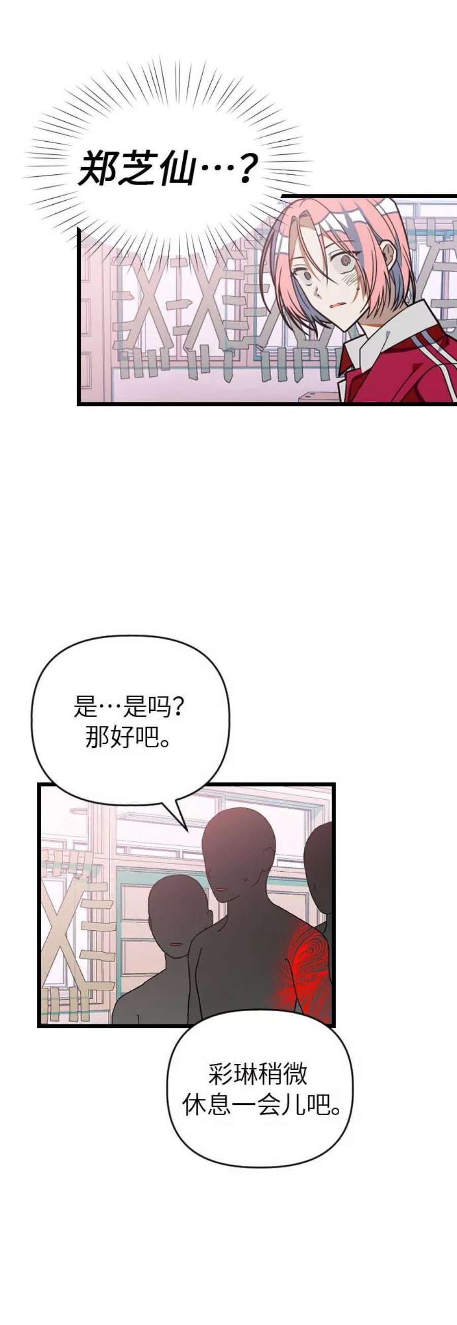 该死的告白日完结版漫画,[第18话] 反击2图