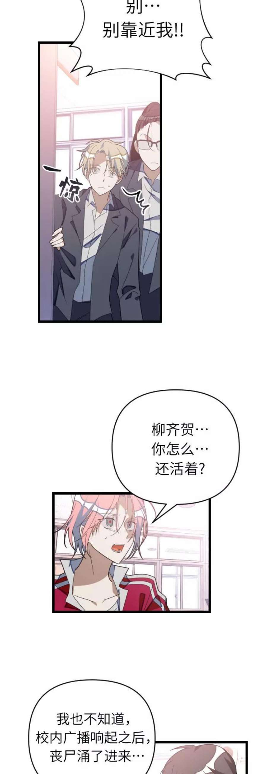 该死的告白日漫画免费看漫画,[第47话] 男朋友3图