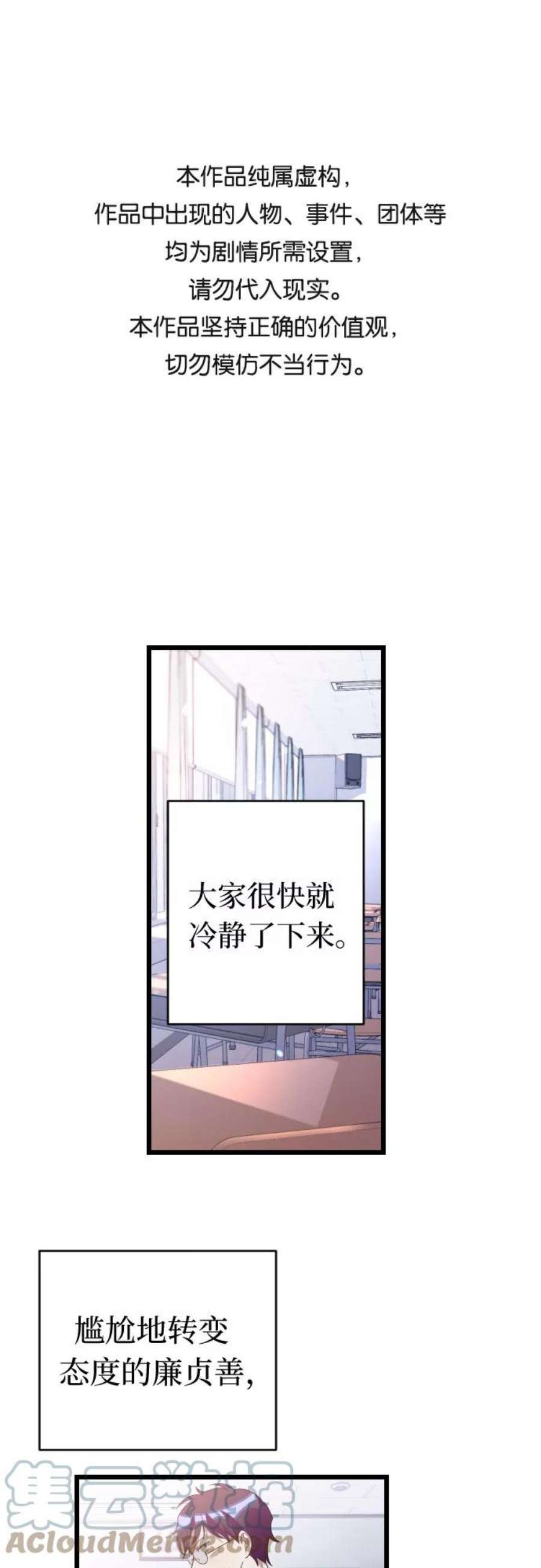 该死的告白日85漫画,[第45话] 看到所有人的脸了!!1图