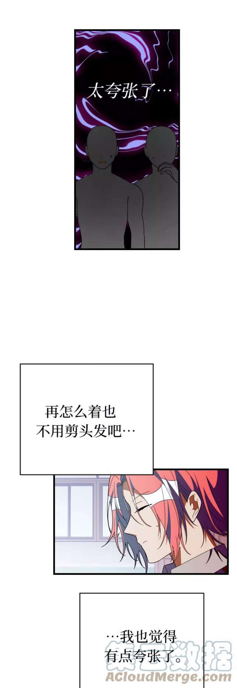 该死的告白日85漫画,[第65话] 后悔的事4图