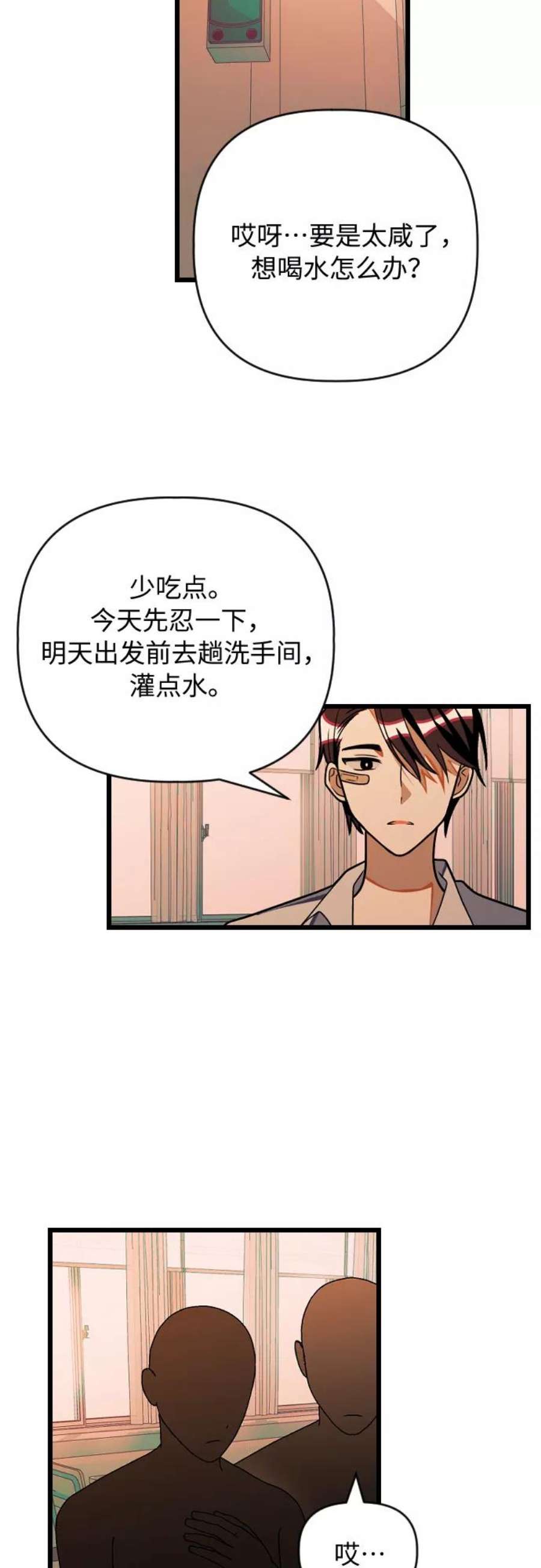 该死的告白日第二季解说漫画,[第21话] 这是那个人的…2图