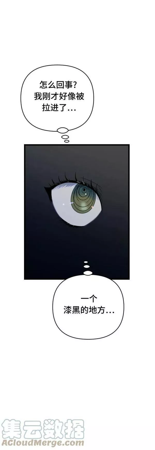 该死的告白日合集漫画,[第86话] 最糟糕的变数4图