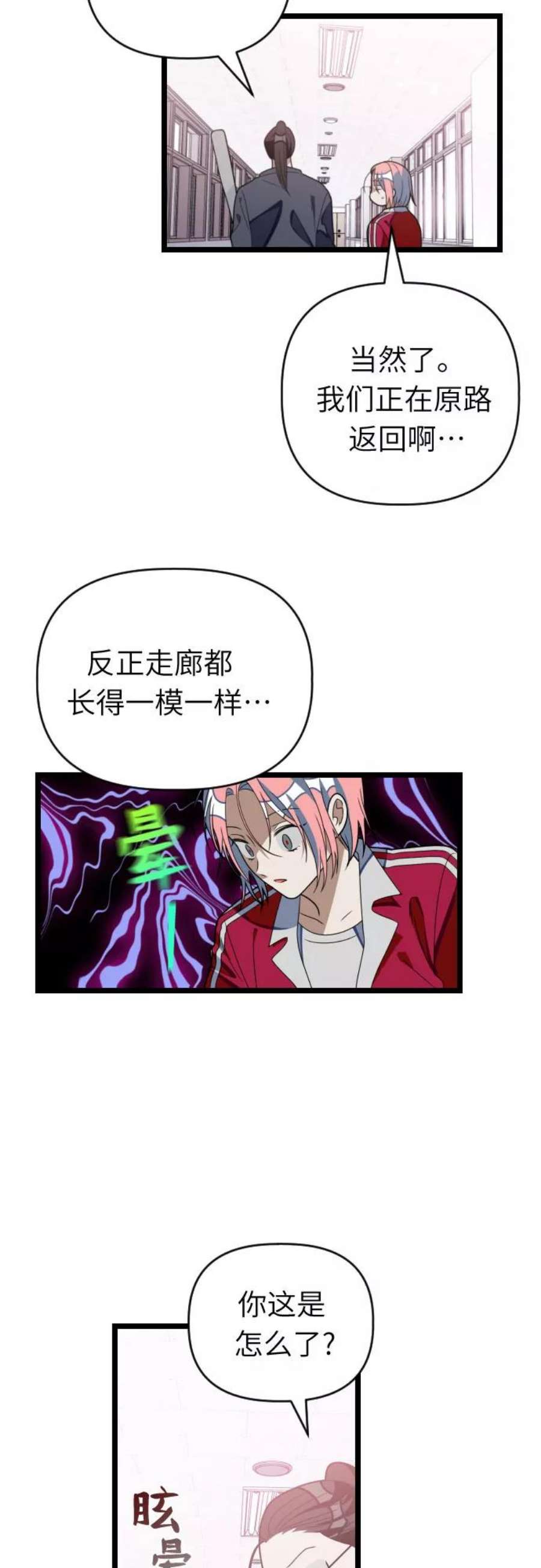 该死的告白日第二季解说漫画,[第37话] 我已经处理掉了！2图
