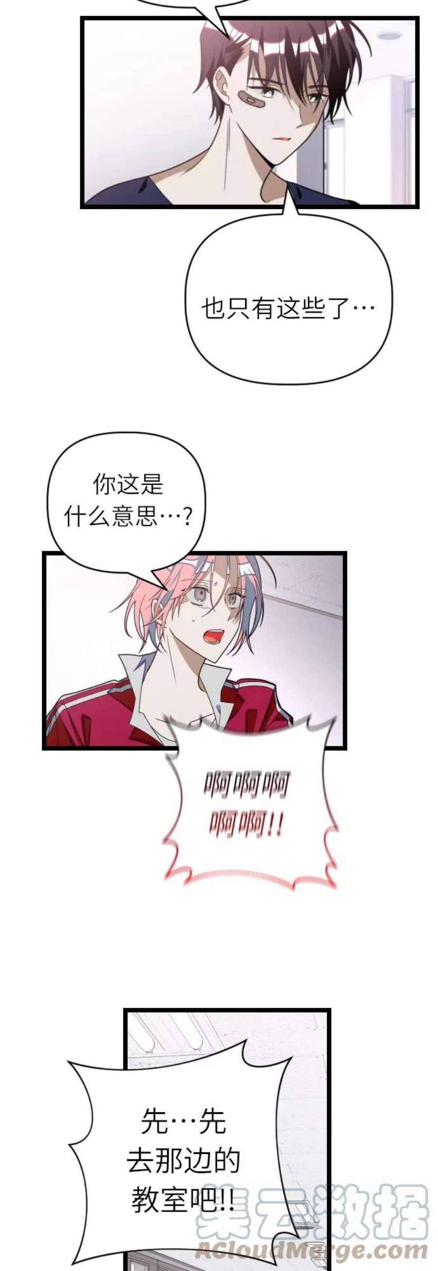 该死的告白日第二季解说漫画,[第40话] 我有话要说3图