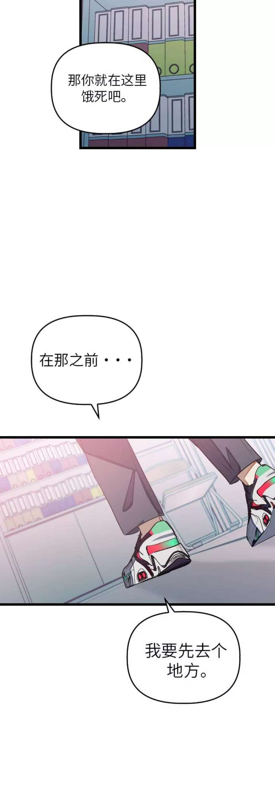 该死的告白日第二季解说漫画,[第13话] 去校长的办公室吧！5图