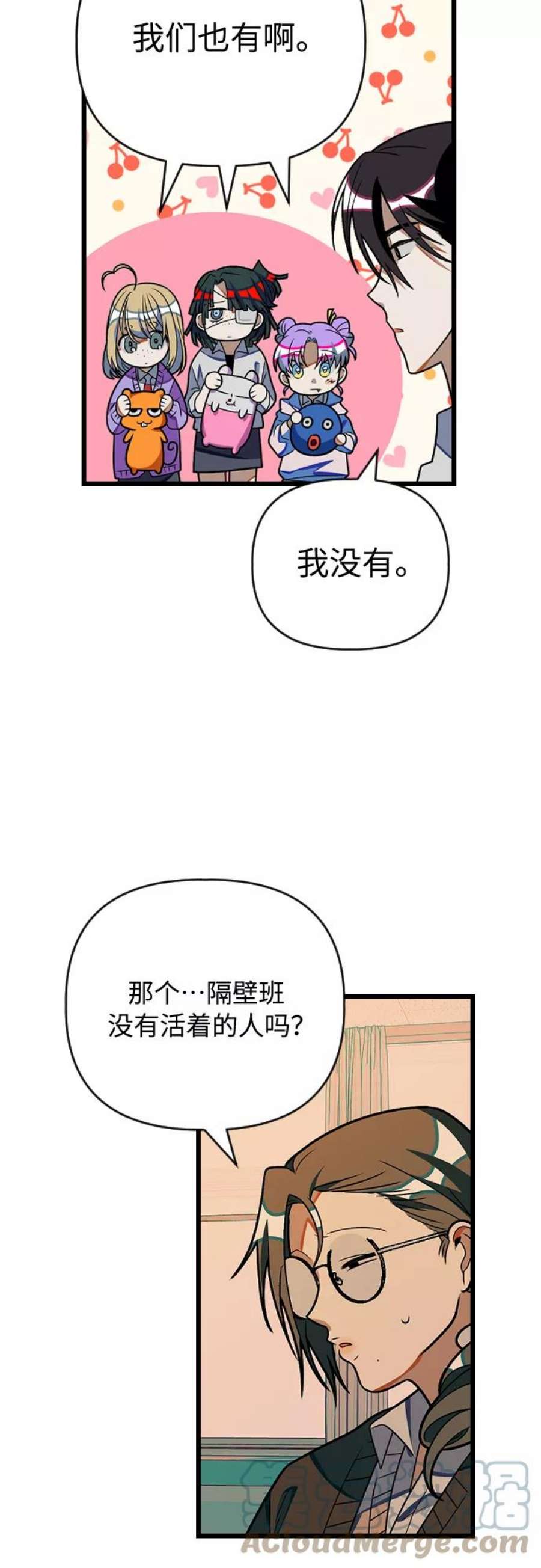 该死的告白日第二季解说漫画,[第21话] 这是那个人的…4图