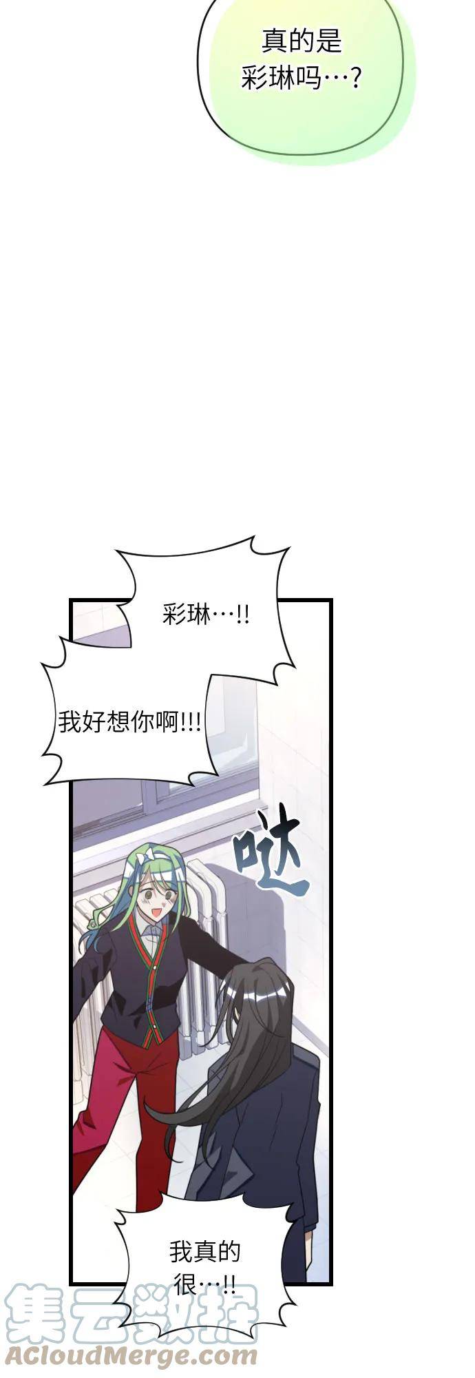 该死的告白日漫画免费看漫画,[第84话] 最糟糕的X4图
