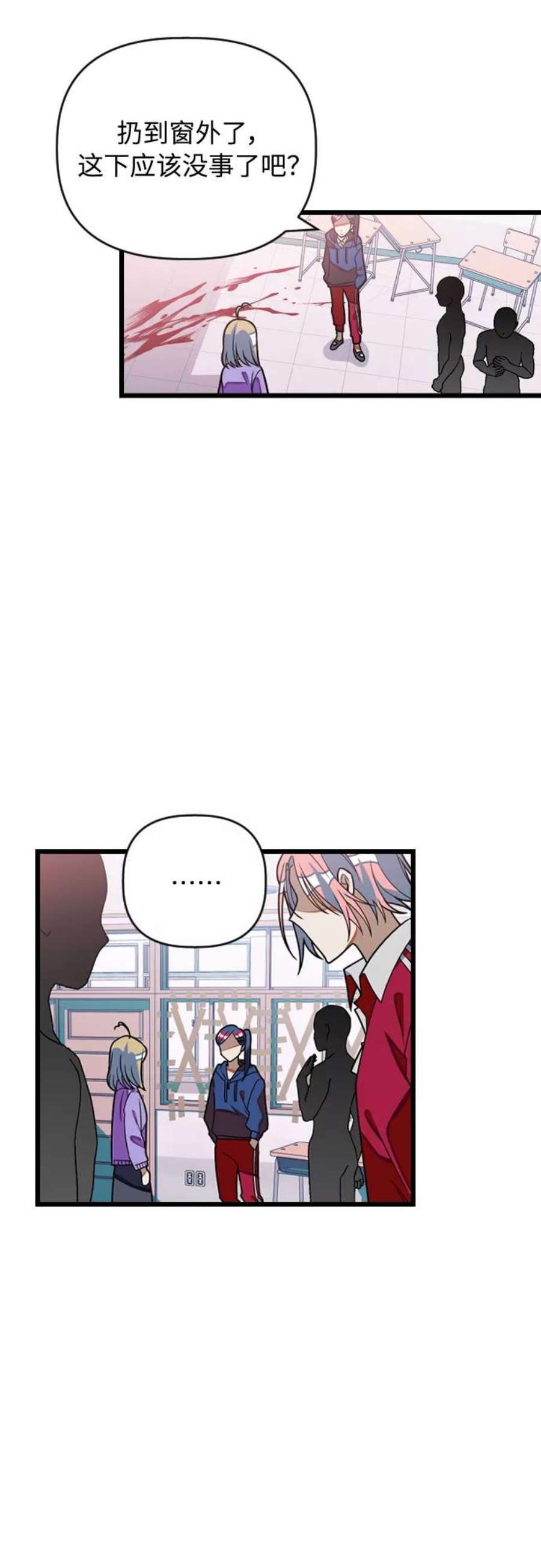 该死的告白日漫画免费下拉式六漫画漫画,[第20话] 可不可以多信任我们一些2图