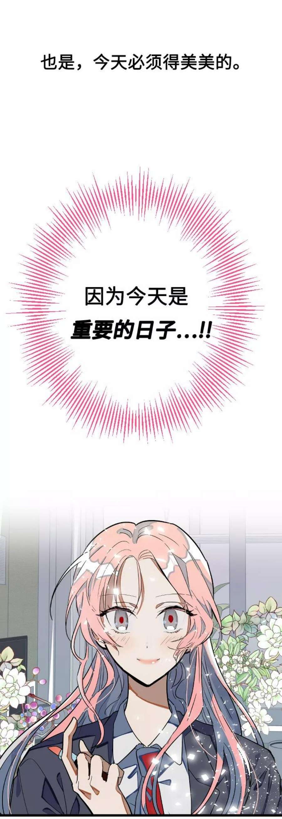 该死的告白日漫画免费看漫画,[第1话] 告白日！3图