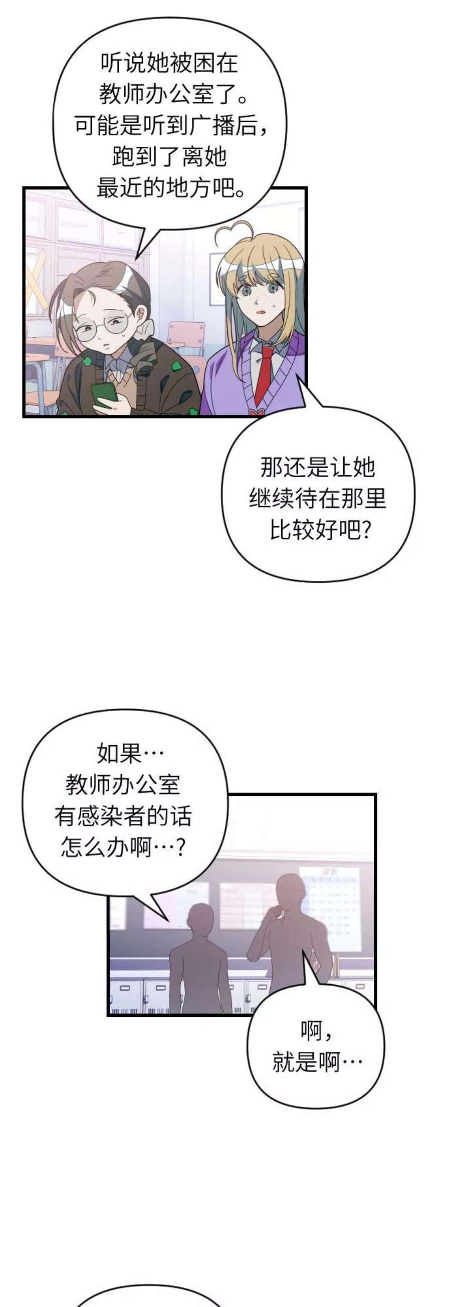 该死的告白日漫画免费下拉式六漫画漫画,[第66话] 既视感3图