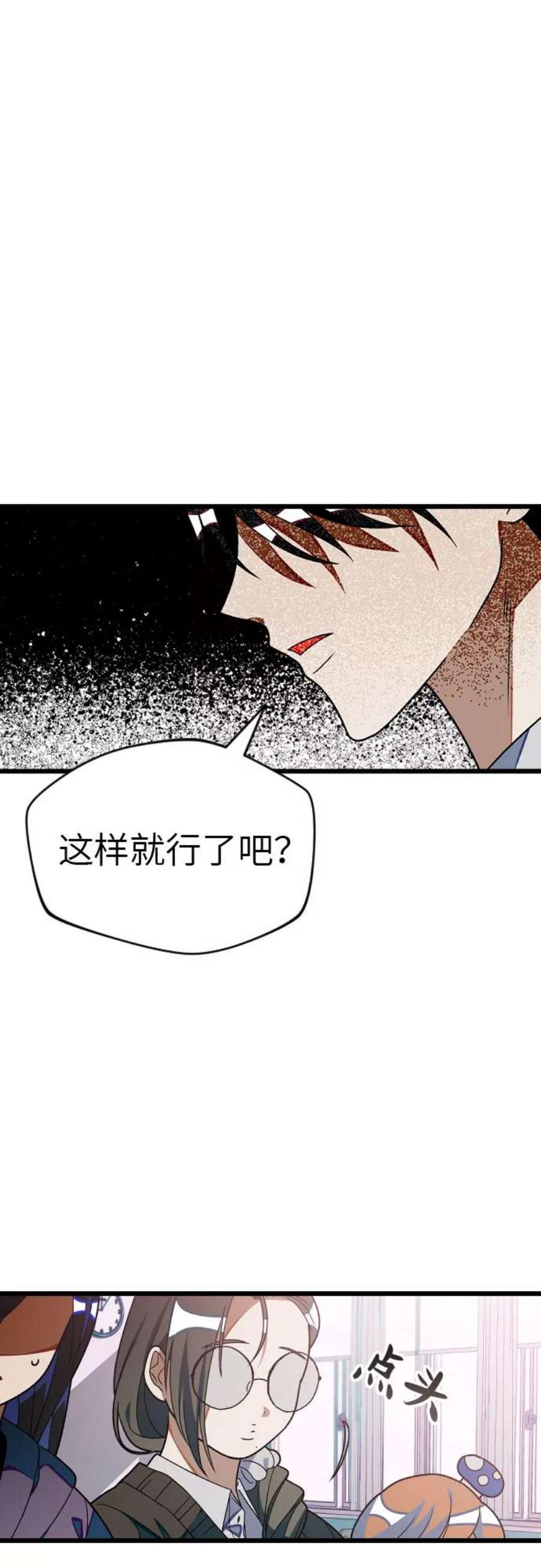 该死的告白日完结版漫画,[第18话] 反击4图