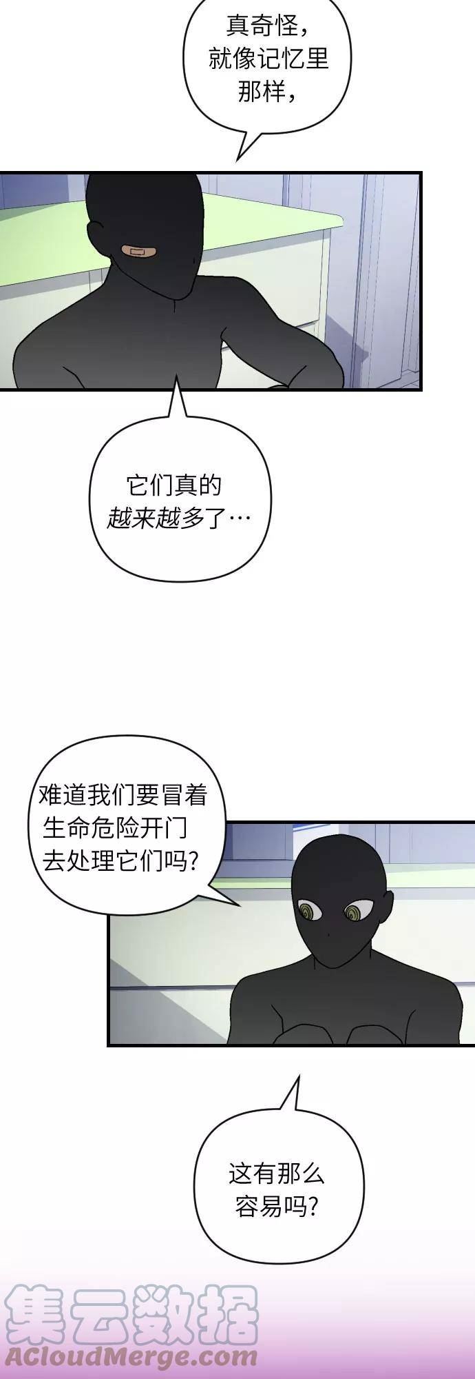 该死的告白日85漫画,[第76话] 感觉又回来了（3）4图