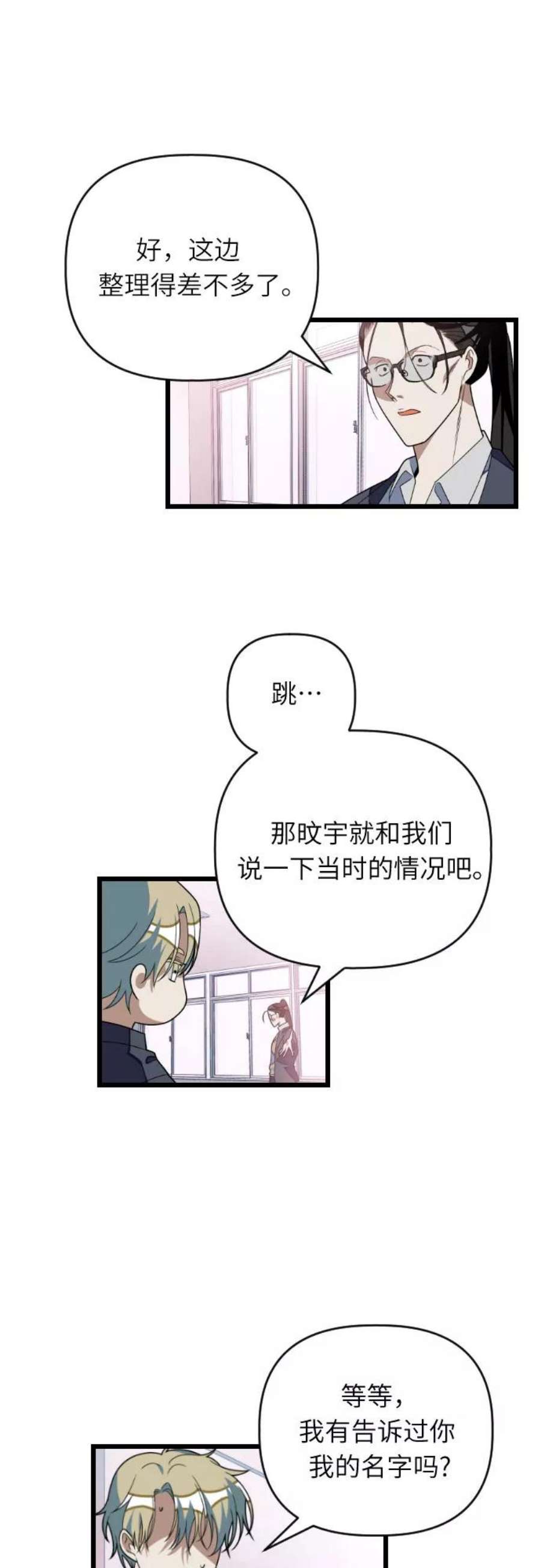该死的告白日完结版漫画,[第34话] 马朱莉回来了5图