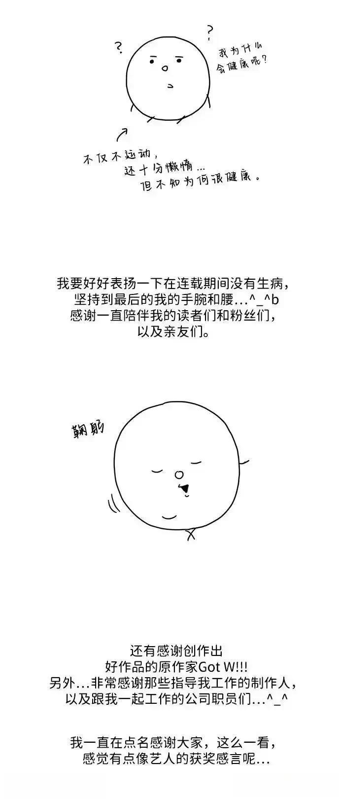 第六感之吻漫画漫画,后记3图