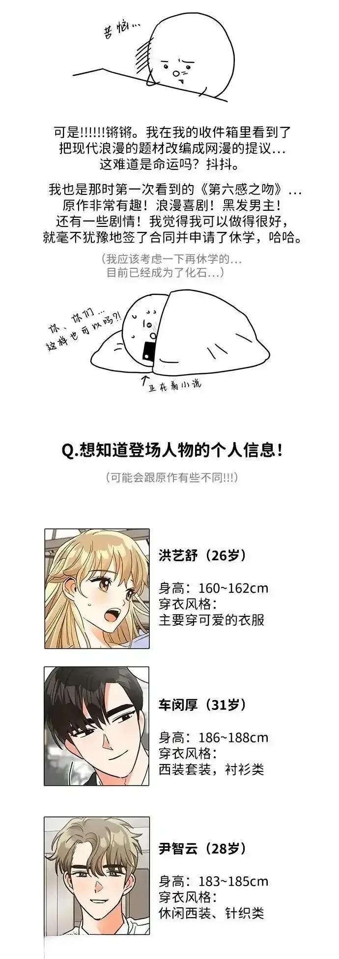 第六感之吻漫画漫画,后记5图